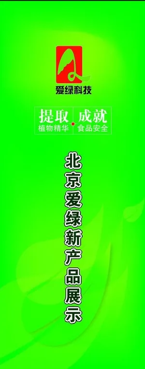 环保易拉宝图片