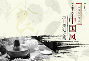 中国风水墨美食PPT模板预览图