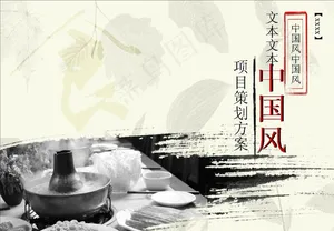 中国风水墨美食PPT模板预览图