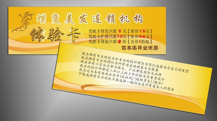理发体验卡图片
