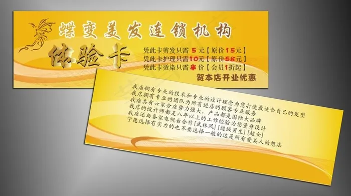 理发体验卡图片