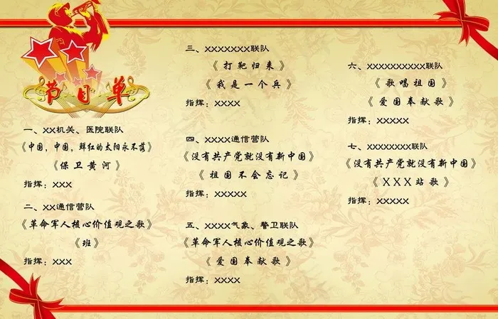 节目单三折页图片(5940X4200(DPI:508))psd模版下载
