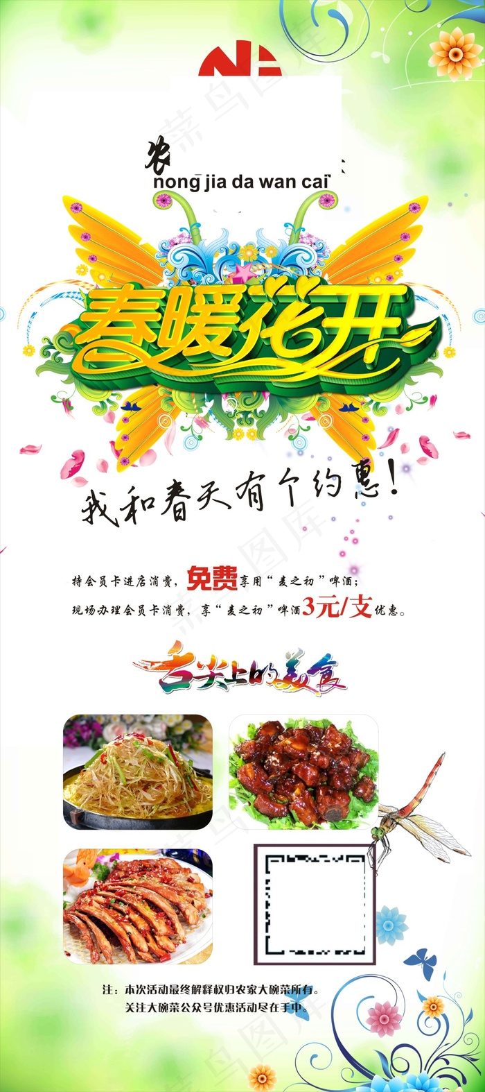 清明展架春节踏春美食展架春天约会(800X1800)cdr矢量模版下载