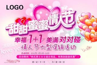 情人节海报七夕情人节 浪漫七夕