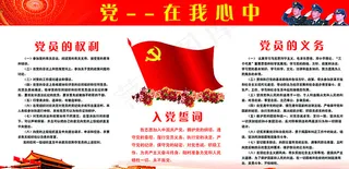 入党誓词图片