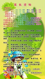家长须知