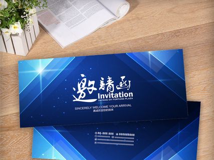 蓝色商务时尚大气邀请函模板设计