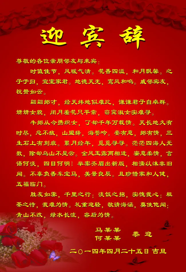 迎宾辞(3263X4769(DPI:85))psd模版下载