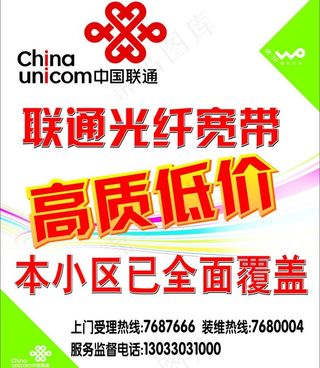 联通 海报 宣传图片