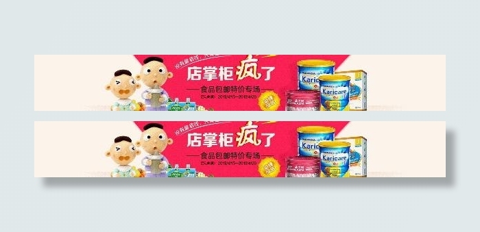 淘宝奶粉宣传海报设计
