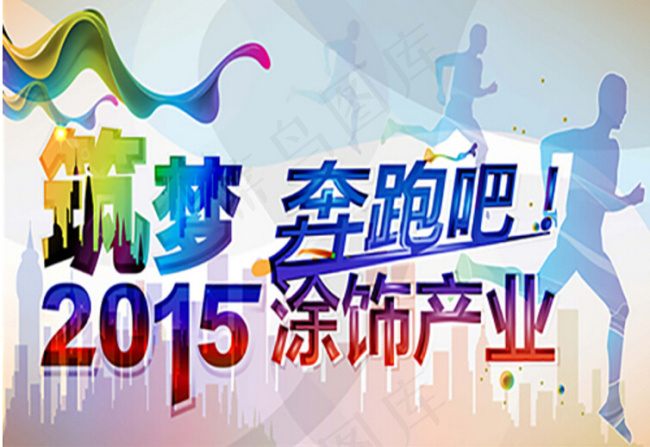 奔跑吧2015年会ai矢量模版下载