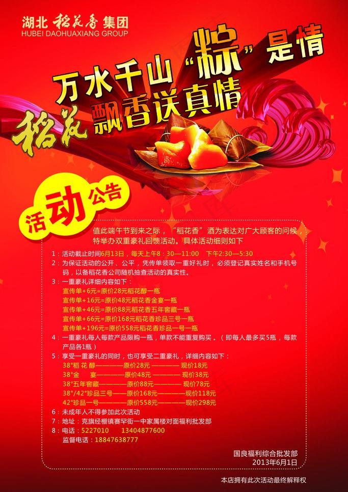 稻花香海报图片cdr矢量模版下载