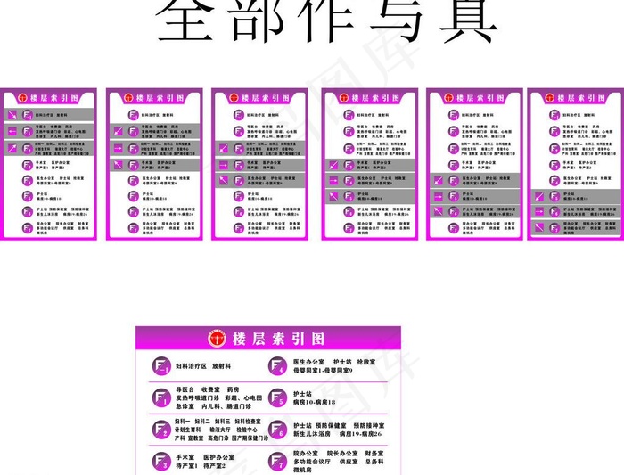 楼层指示牌图片cdr矢量模版下载