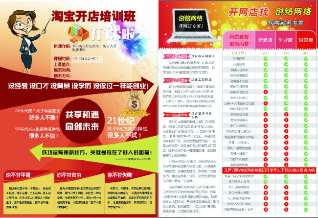 创铭网络(2480X3366(DPI:300))psd模版下载