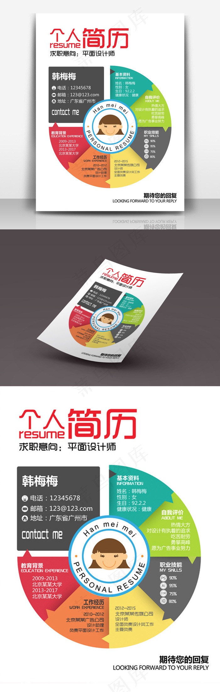 彩色个人简历模版矢量ai矢量模版下载