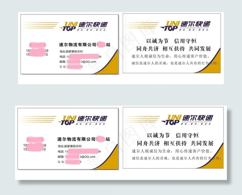 速尔快递图片cdr矢量模版下载