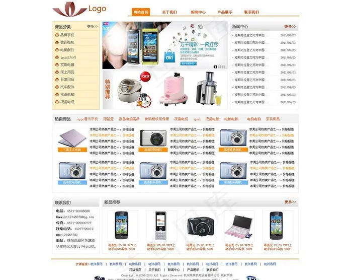 商城模板图片psd模版下载
