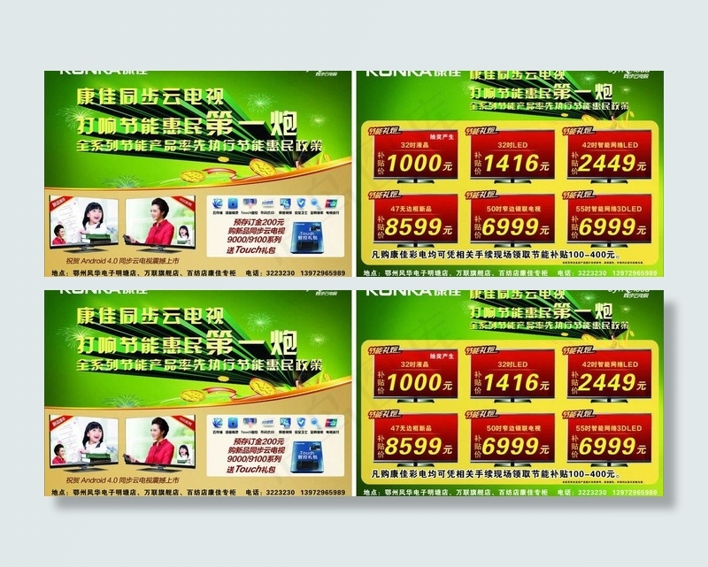 康佳节能惠民图片cdr矢量模版下载