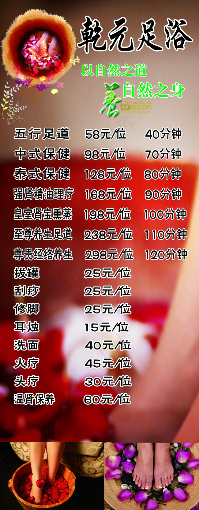 养生足浴保健易拉宝(2211X5669(DPI:72))psd模版下载