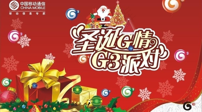 圣诞贺卡图片cdr矢量模版下载
