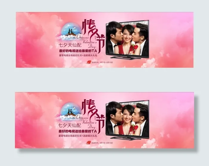 淘宝温馨情人节图片PSD分层素材psd模版下载