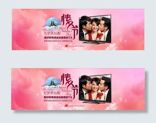 淘宝温馨情人节图片PSD分层素材