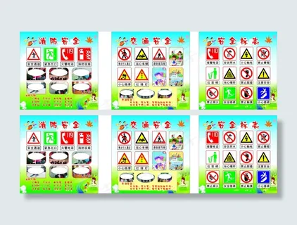 幼儿园安全牌