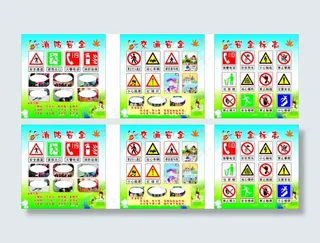幼儿园安全牌