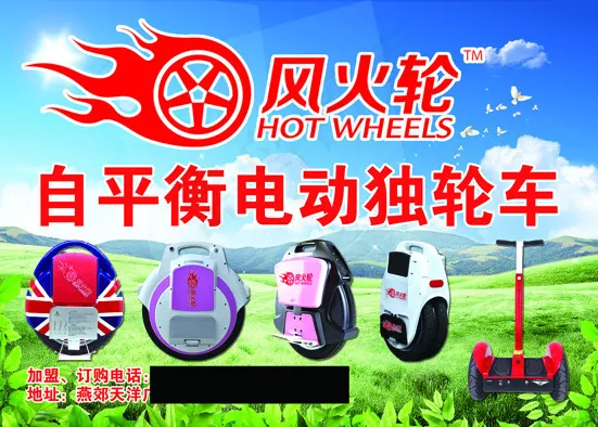 风火轮彩页宣传页独轮psd模版下载