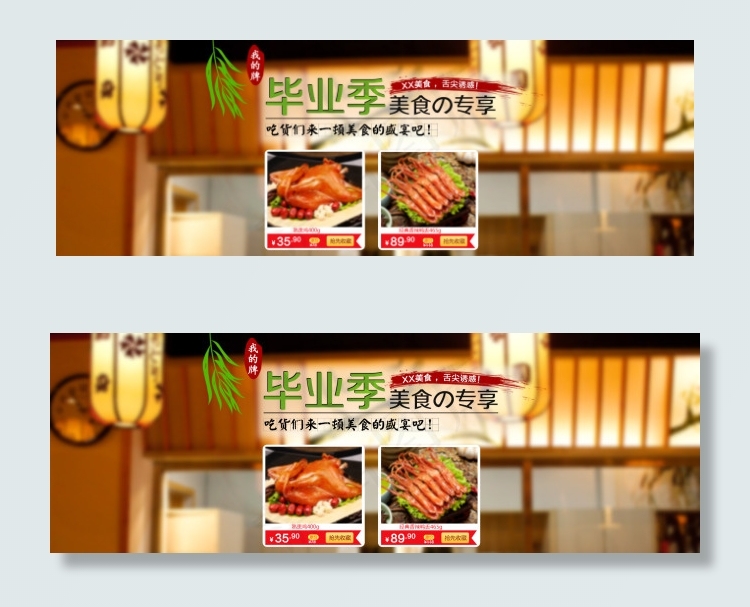 淘宝美食毕业季专享海报