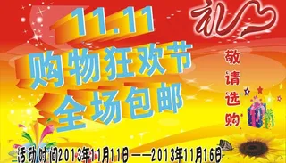 购物狂欢节图片