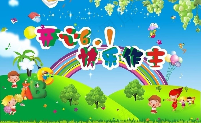 六一儿童节图片cdr矢量模版下载