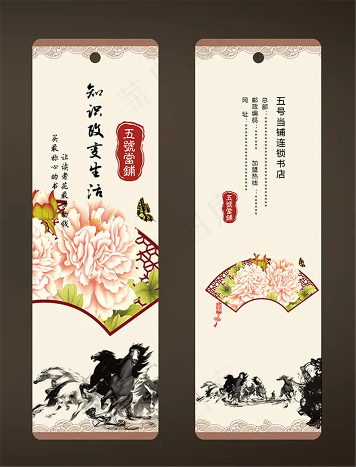 五号当铺书店书签2psd模版下载