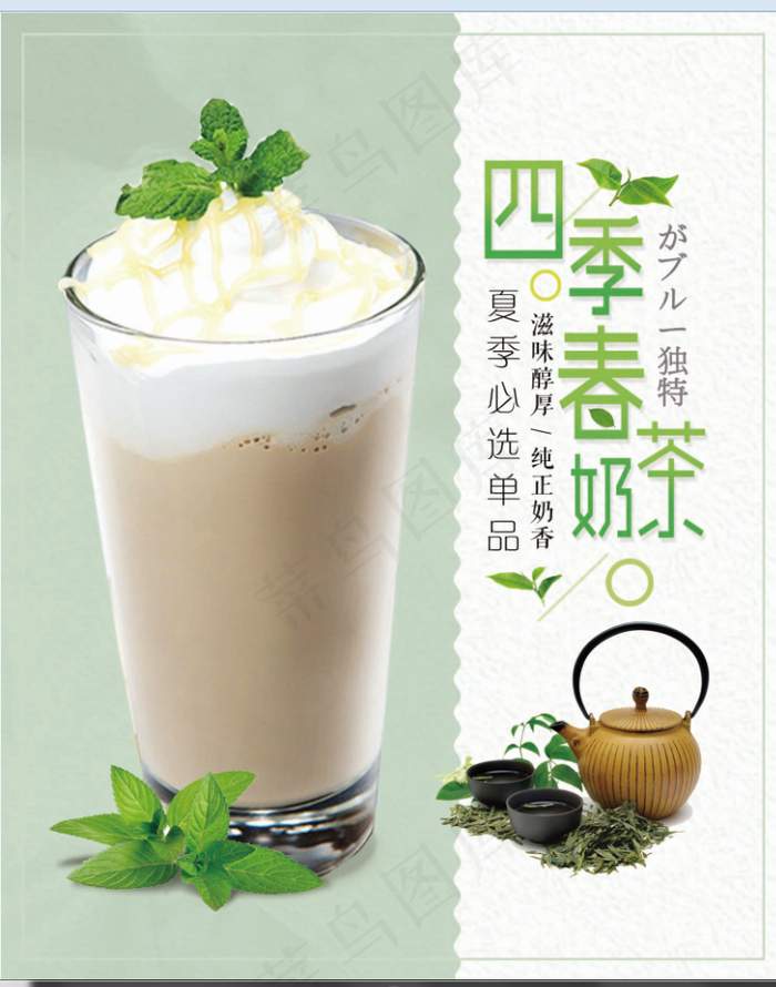 果汁 鲜榨 饮品 生榨 新品 四季春奶茶psd模版下载