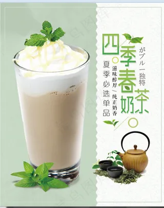 果汁 鲜榨 饮品 生榨 新品 四季春奶茶