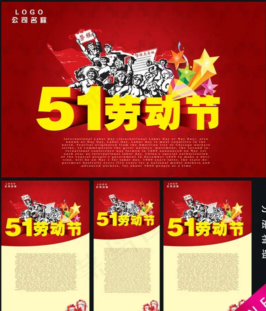 五一海报PSD(2362X3543(DPI:300))psd模版下载