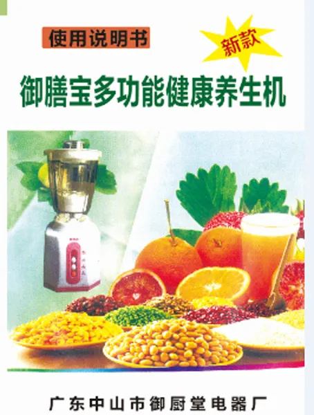 养生机彩页eps,ai矢量模版下载