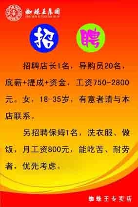 招聘海报psd模版下载