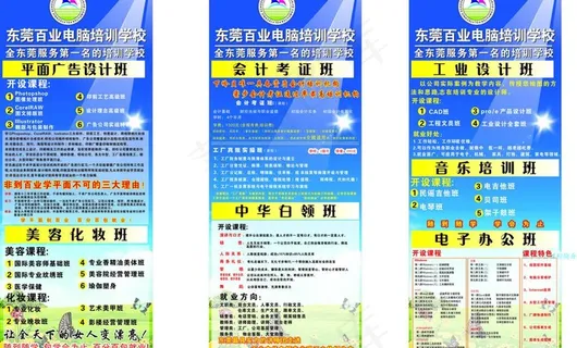 学校易拉宝图片