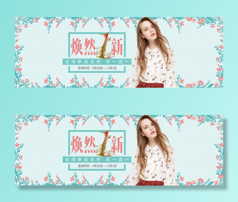 春季上新出游新风尚清新绿色海报(1920X650(DPI:72))psd模版下载