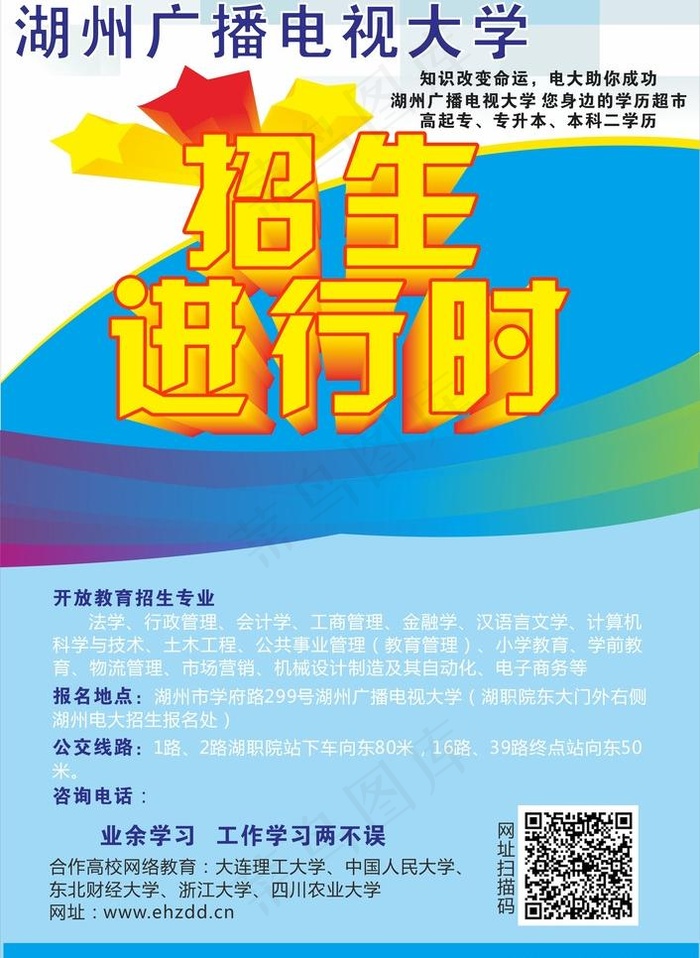湖州广播电视大学招生cdr矢量模版下载