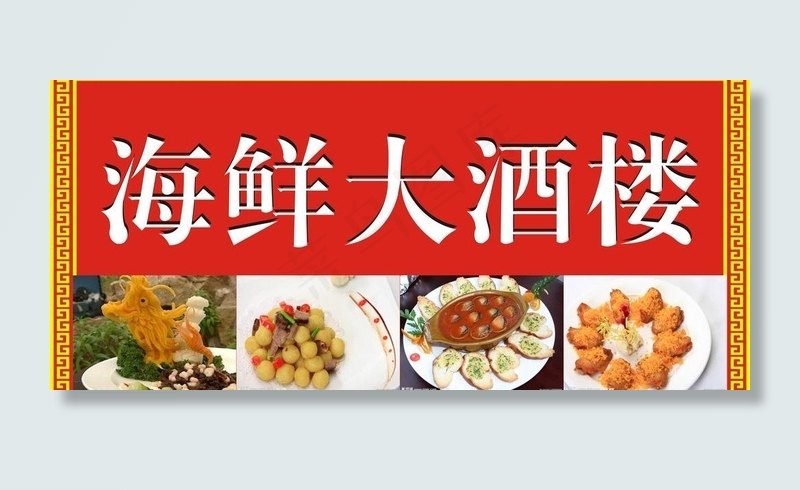 招牌图片cdr矢量模版下载