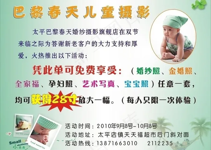 儿童摄影图片cdr矢量模版下载