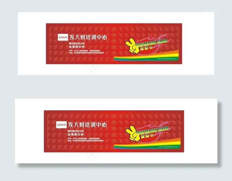 邀请卡cdr矢量模版下载