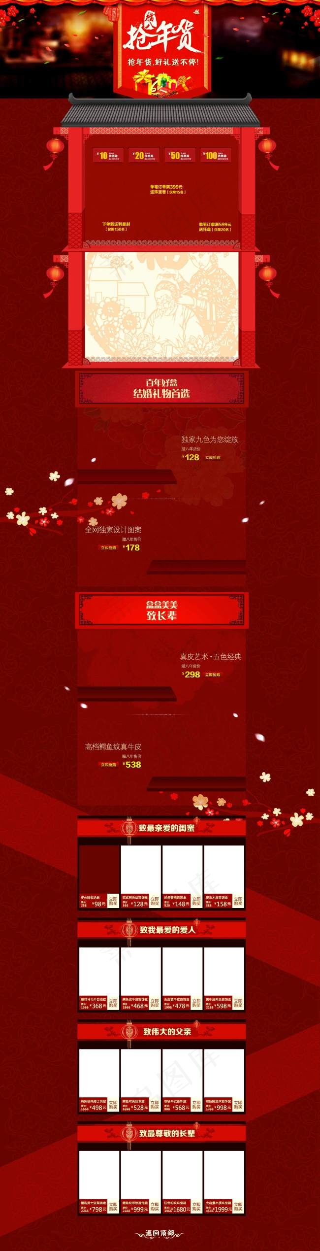 天猫腊八节抢年货模板素材