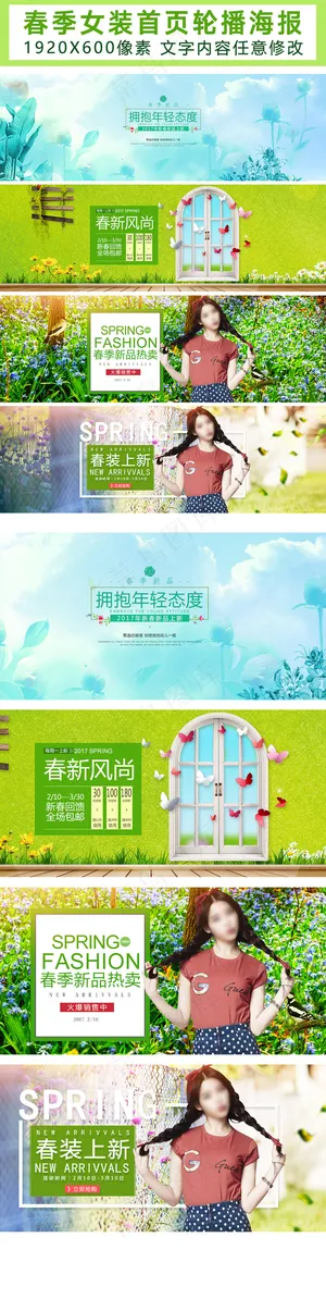 2017新春淘宝天猫春季女装首页海... 2017新春淘宝天猫春季女装首页海...