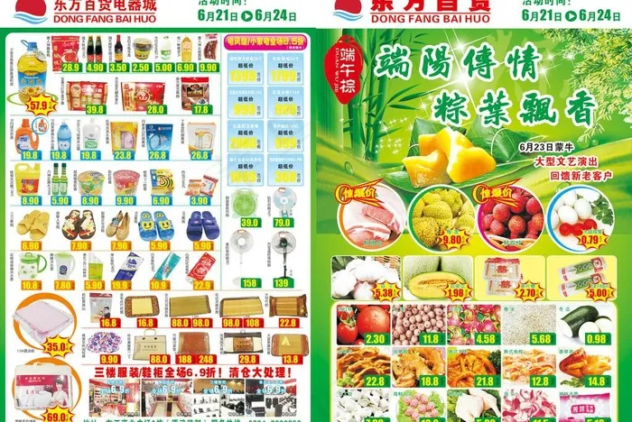 东方超市端午dm单图片(580X420)cdr矢量模版下载