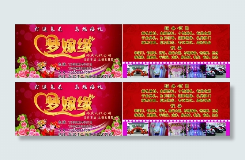 婚庆礼仪公司名片图片psd模版下载