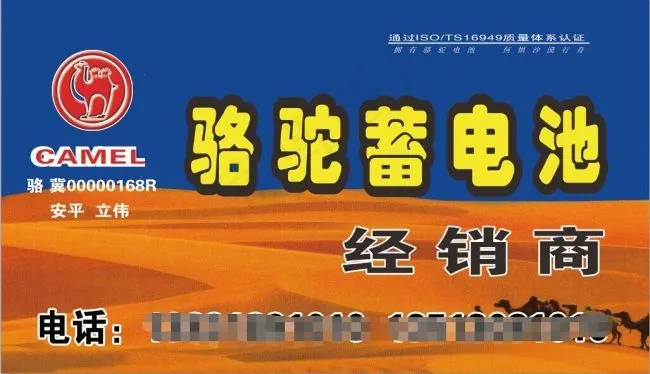 骆驼蓄电池广告图片psd模版下载