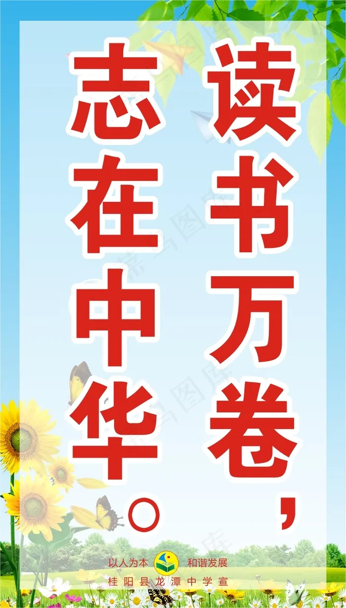读书万卷，cdr矢量模版下载